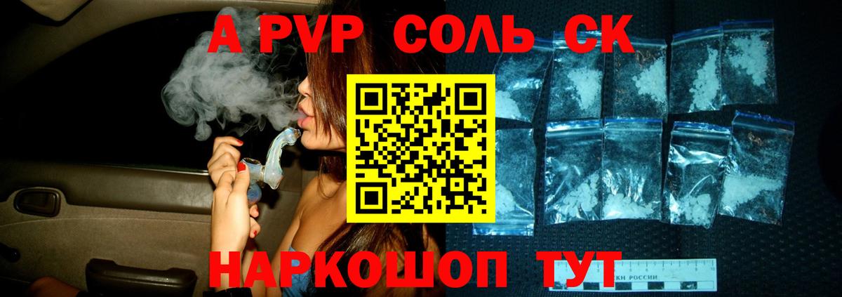 А ПВП Соль Апатиты