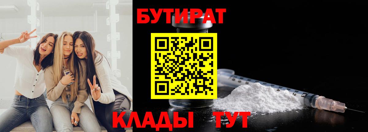 Бутират BDO Апатиты
