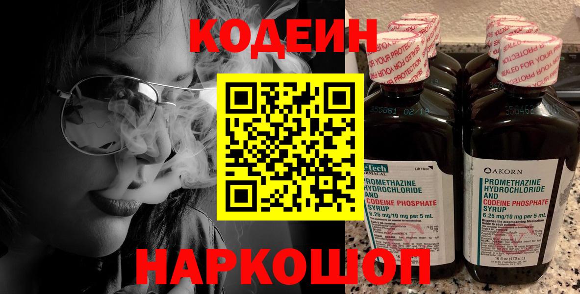 Апатиты  Кодеиновый сироп Lean напиток Lean (лин)  Вход с VPN 