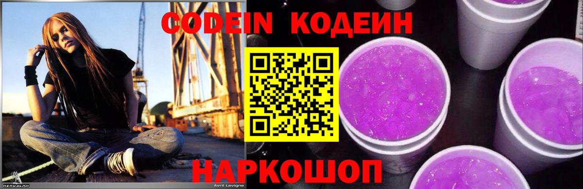 Кодеиновый сироп Lean напиток Lean (лин) Апатиты
