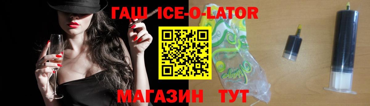 ГАШ Ice-O-Lator Апатиты