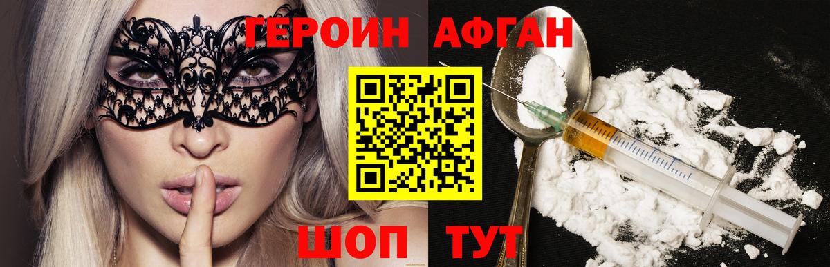 ГЕРОИН  Героин афганец  Вход с VPN  Апатиты 