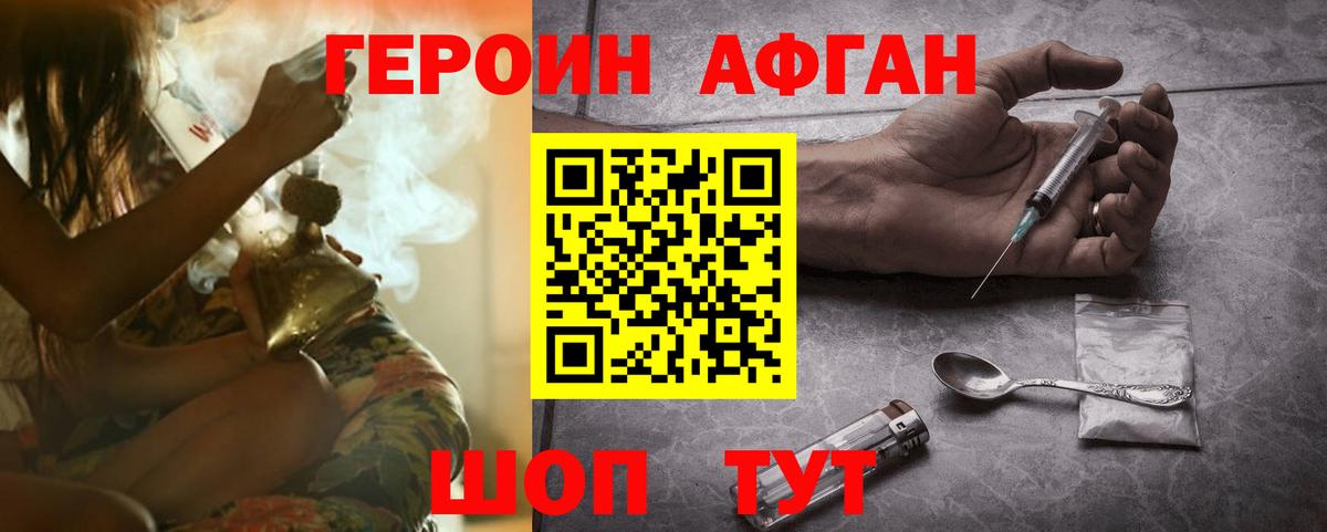 Героин VHQ Апатиты